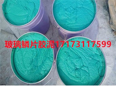 玻璃鳞片胶泥