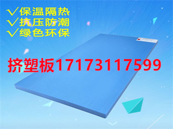 挤塑板厂家