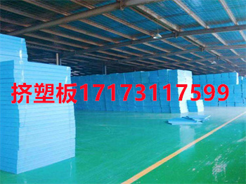挤塑板厂家