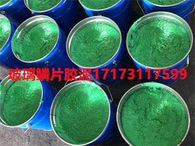 玻璃鳞片胶泥